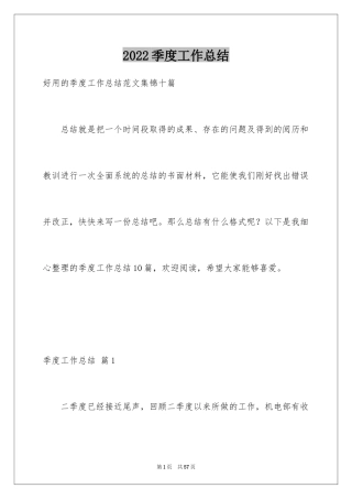 2024季度工作总结_708