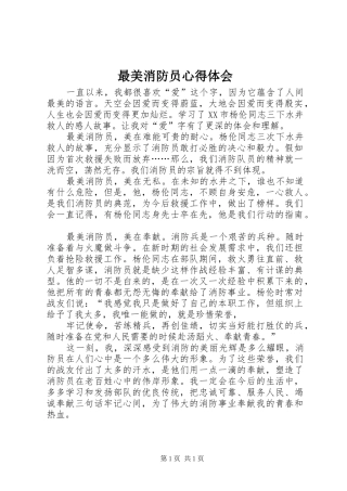 最美消防员心得体会_2