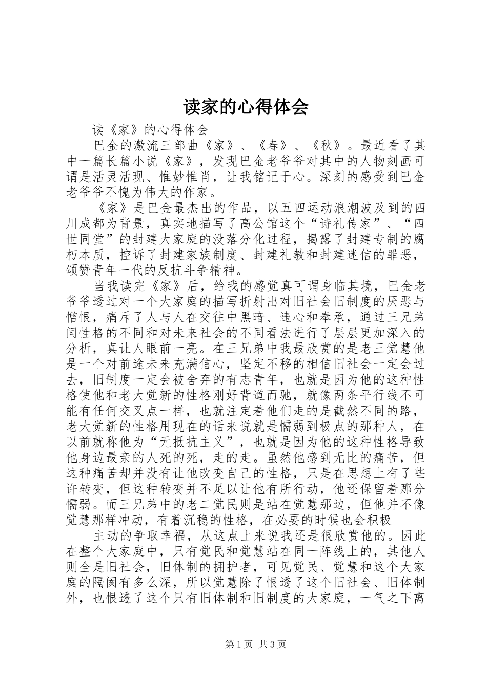 读家的心得体会_第1页