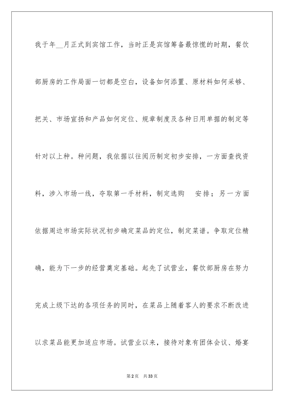 2024厨师工作计划_6_第2页