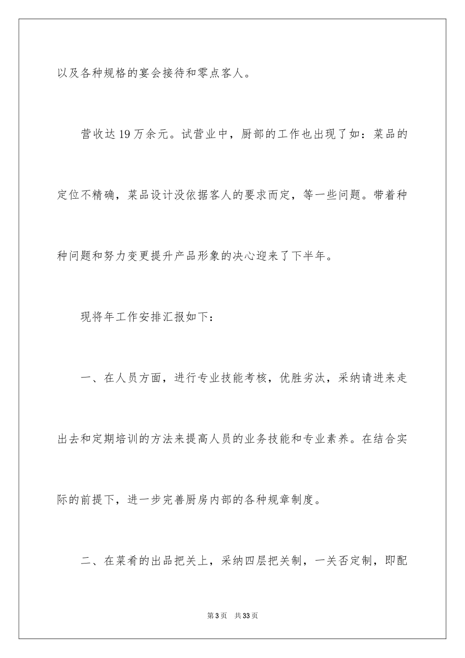 2024厨师工作计划_6_第3页