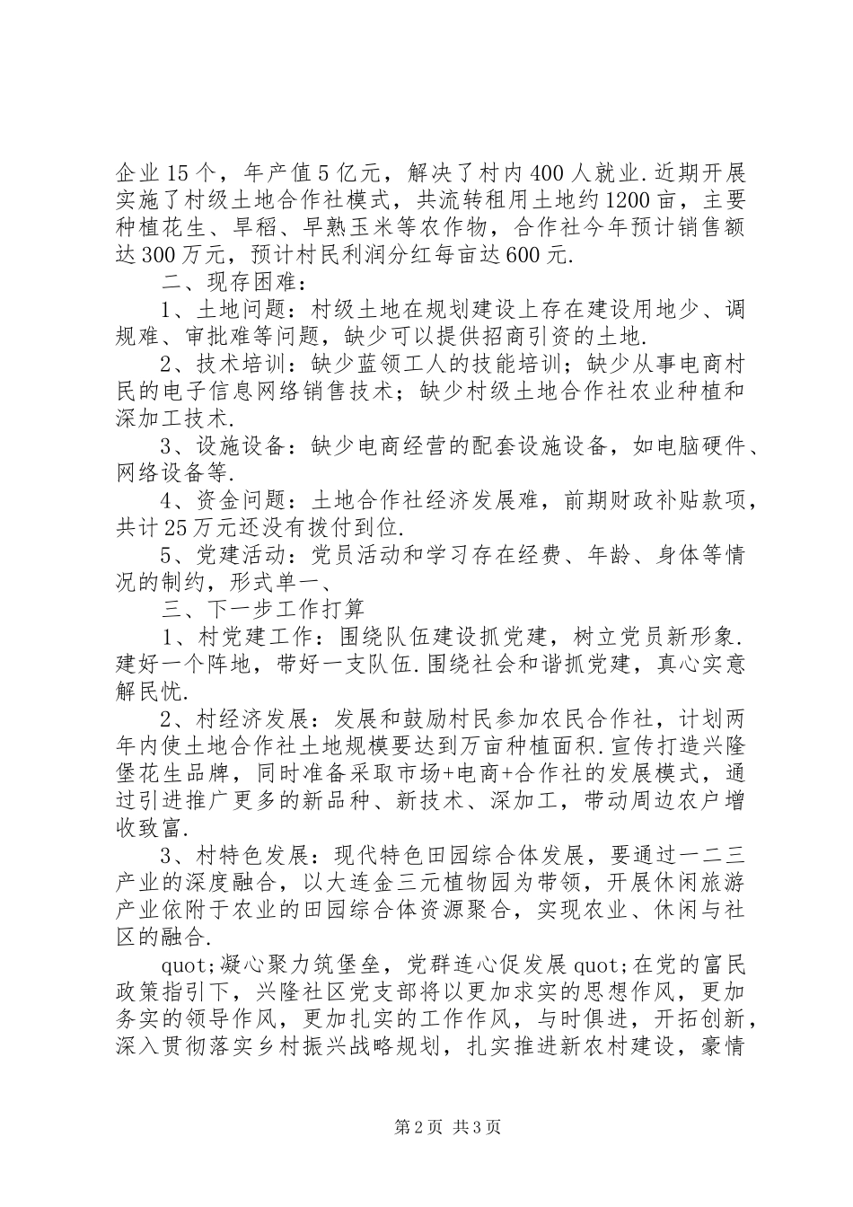 20XX年个人驻村工作情况心得体会-个人驻村心得体会_第2页