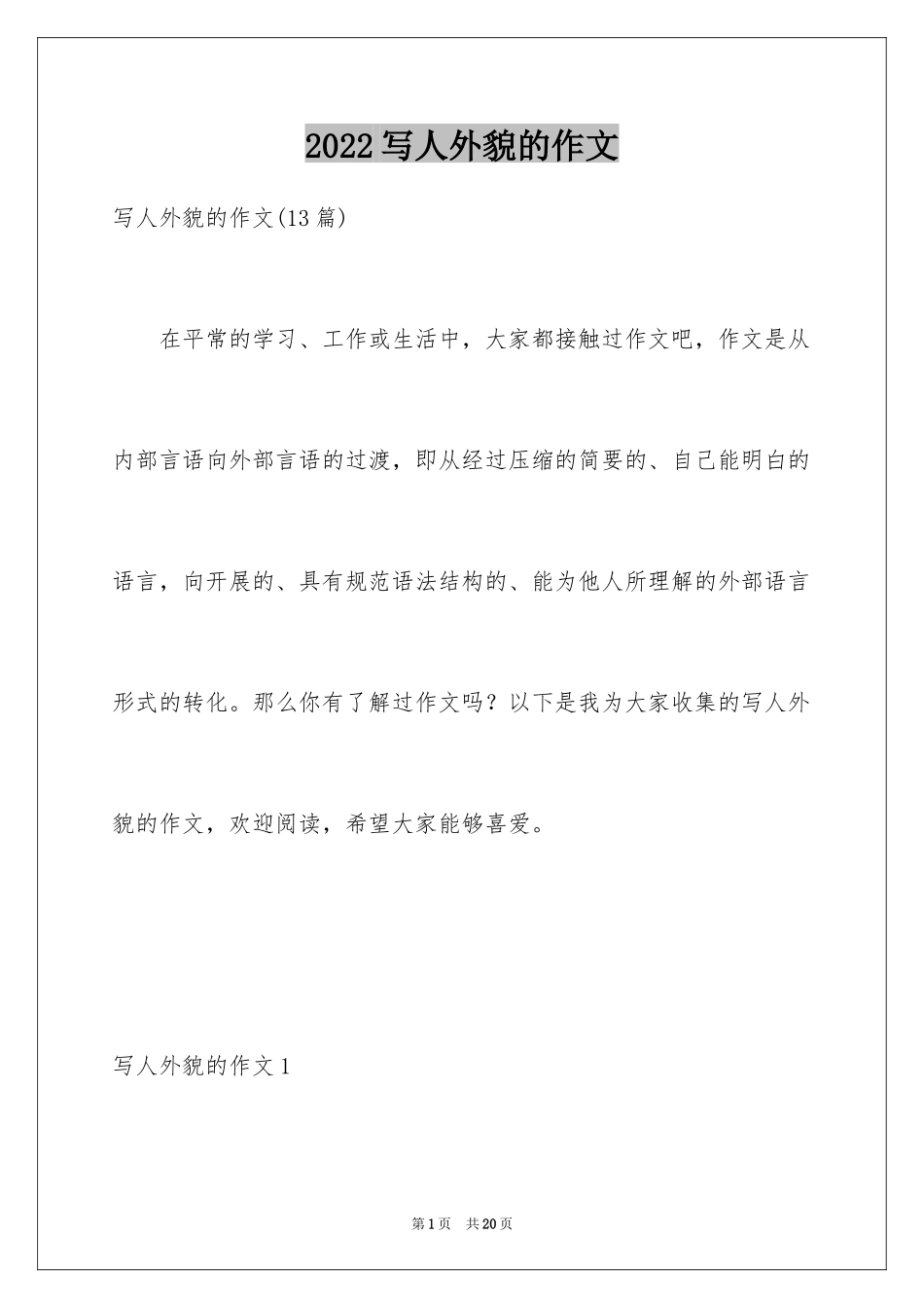 2024写人外貌的作文_5_第1页