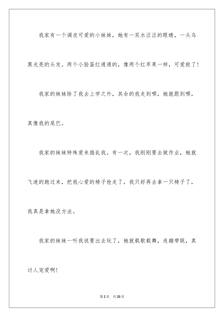 2024写人外貌的作文_5_第2页