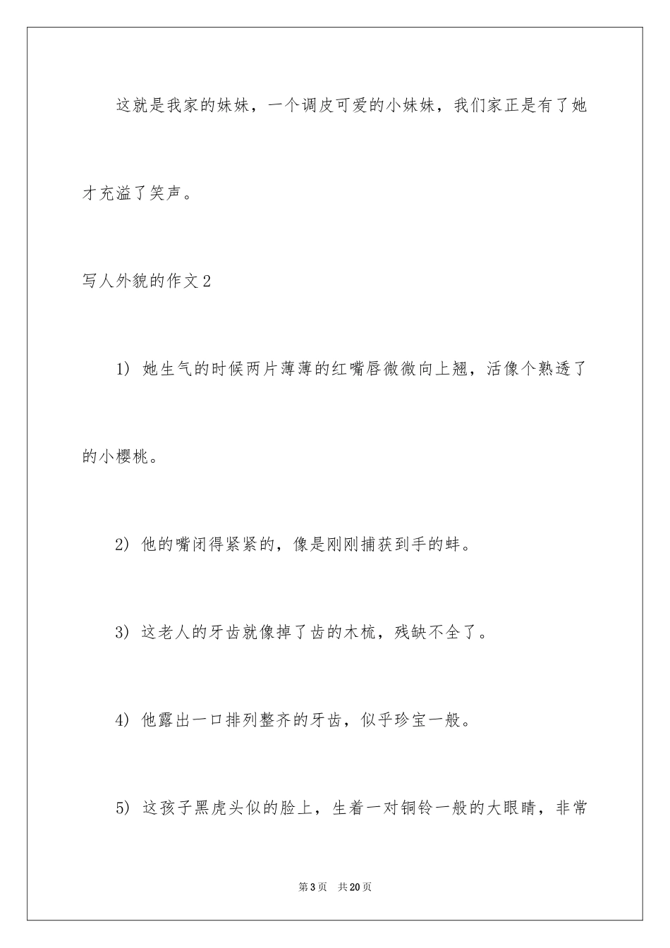 2024写人外貌的作文_5_第3页