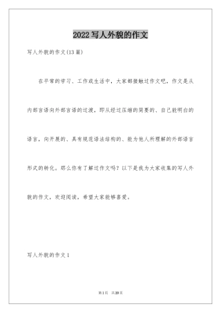 2024写人外貌的作文_5