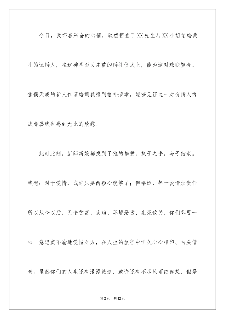 2024婚礼主婚人致辞_13_第2页