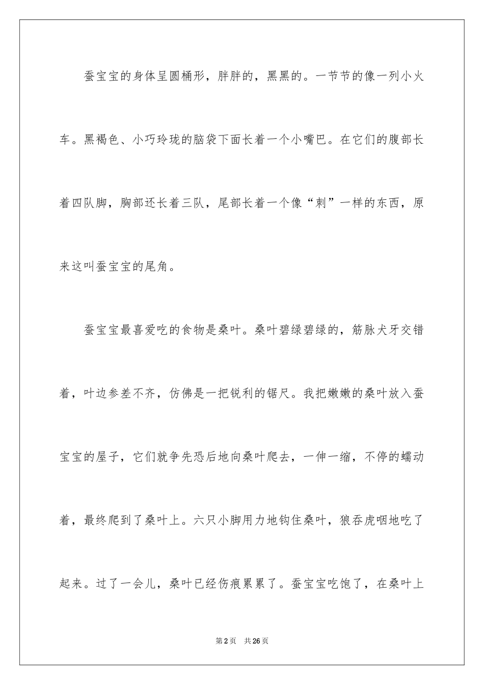 2024四年级状物作文_2_第2页