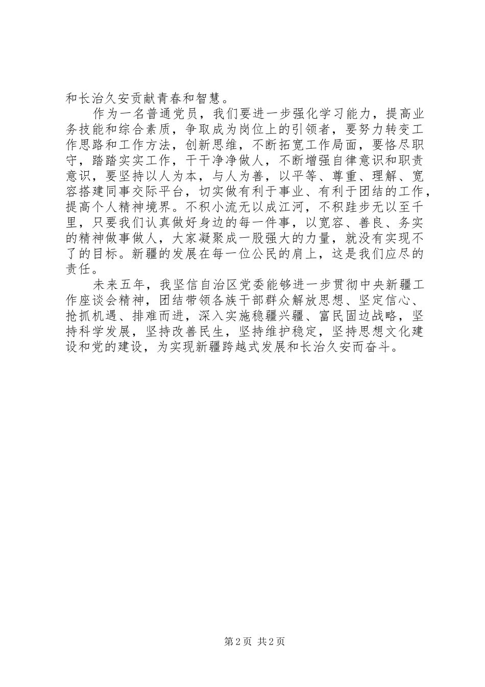 1学习贯彻自治区第八次党代会心得体会书记2 (5)_第2页
