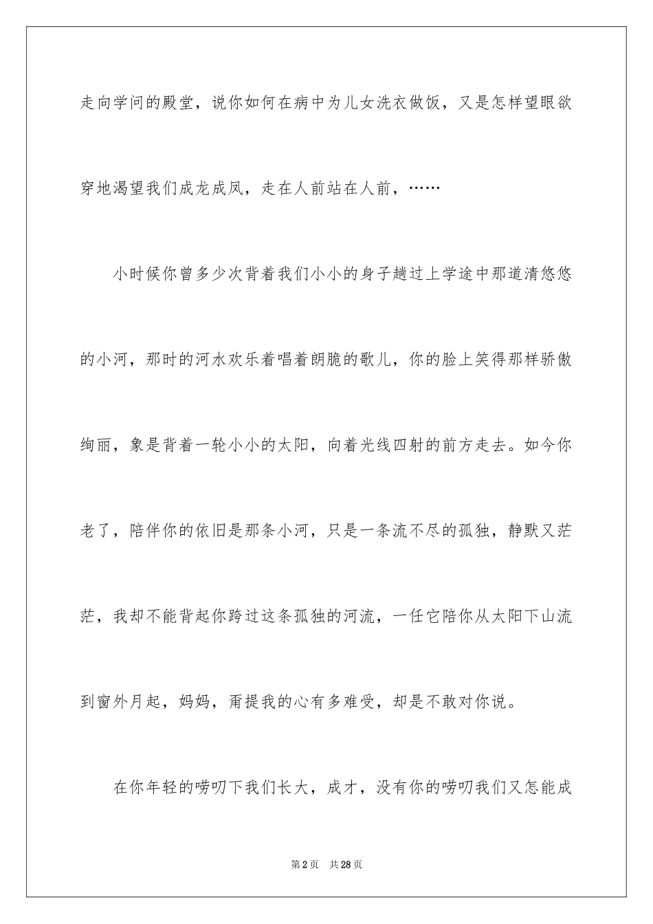 2024妇女节的作文_10_第2页