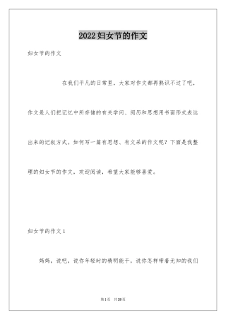 2024妇女节的作文_10