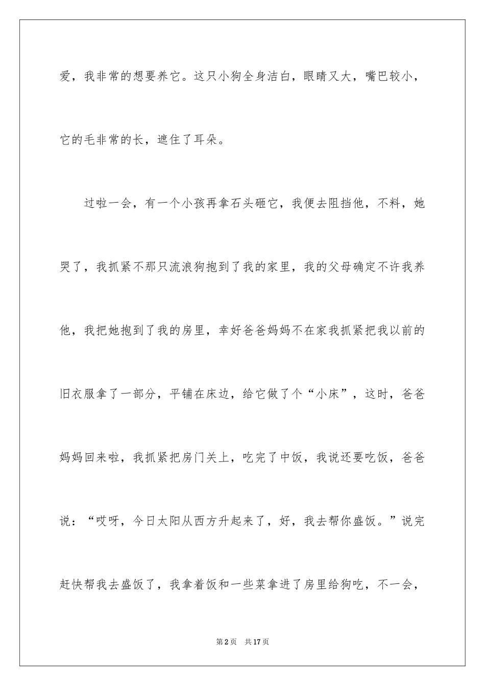 2024养狗的日记_第2页