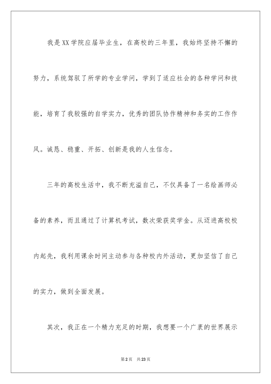 2024外贸求职信_21_第2页