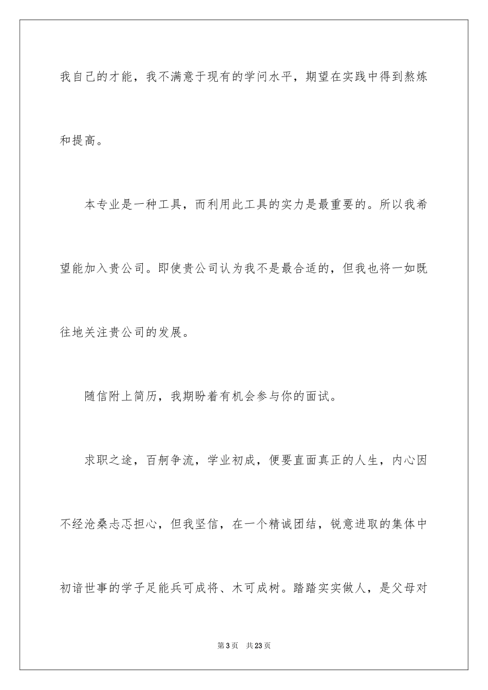 2024外贸求职信_21_第3页