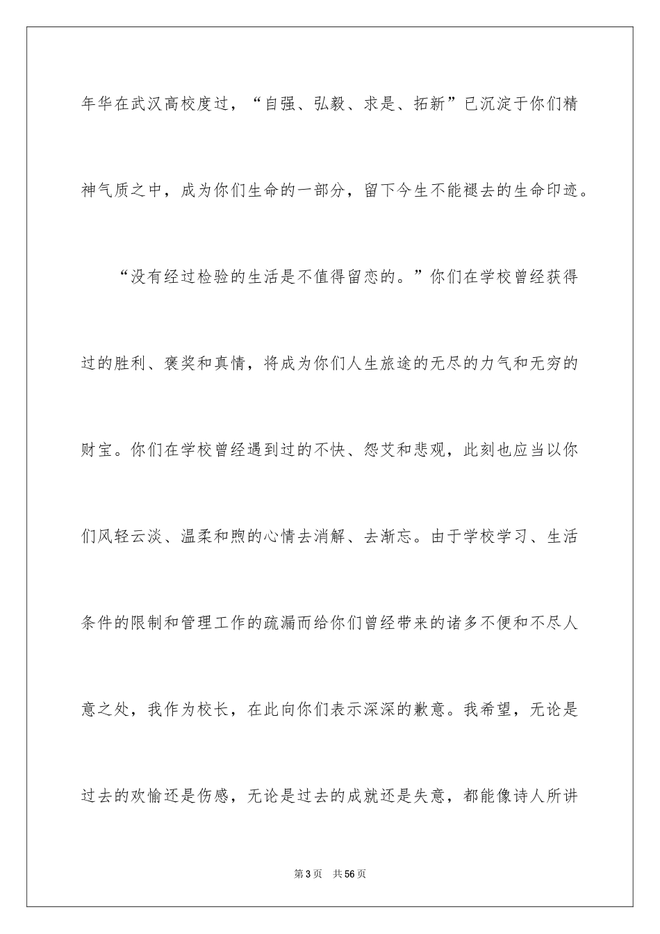 2024大学校长毕业典礼演讲稿_2_第3页