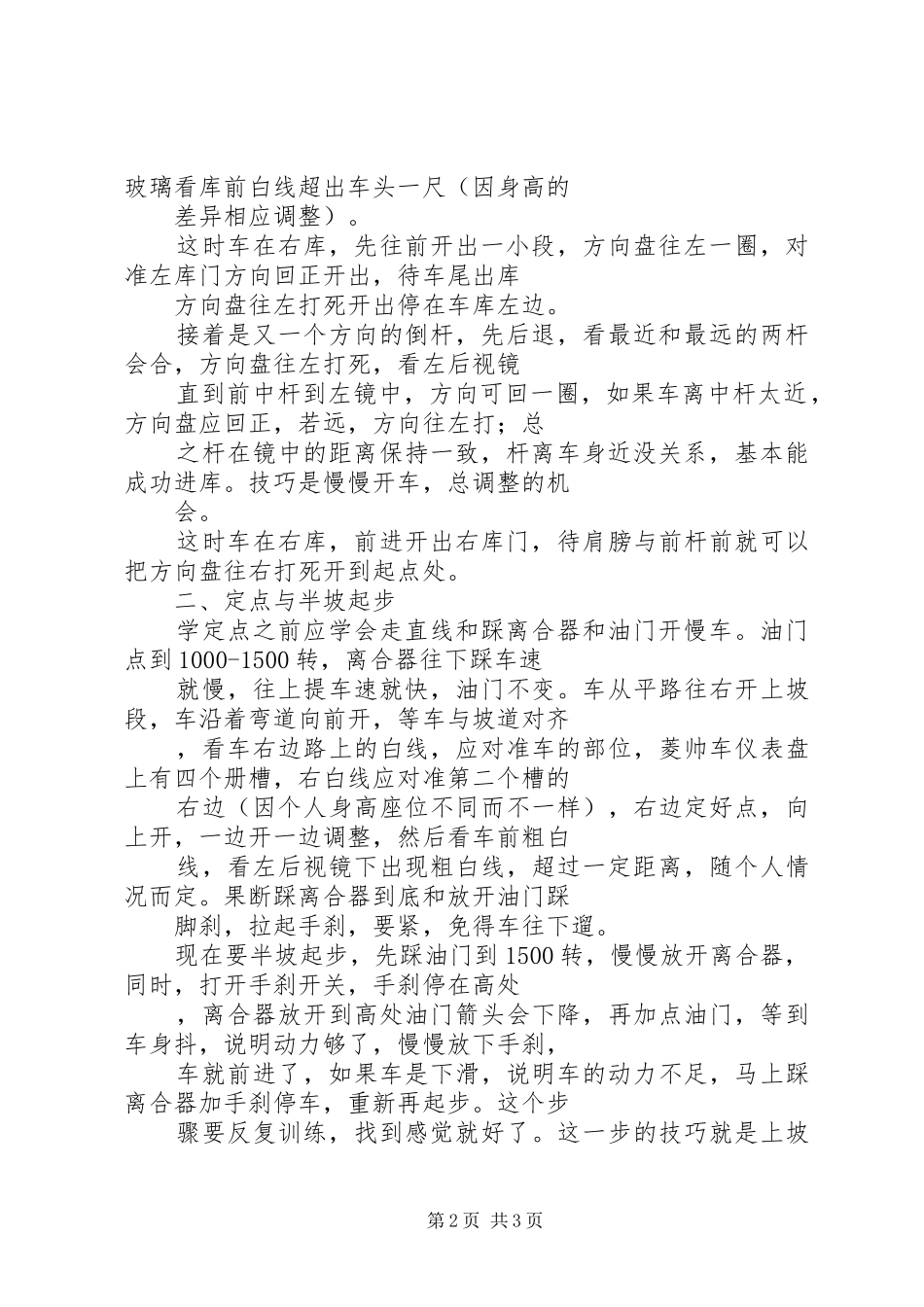 福州黄山后山考场考过心得20XX年0529 (5)_第2页
