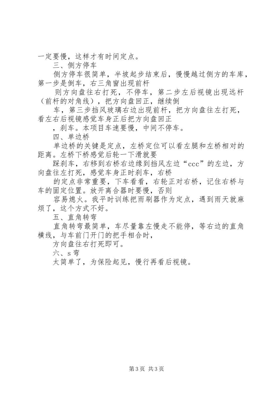福州黄山后山考场考过心得20XX年0529 (5)_第3页
