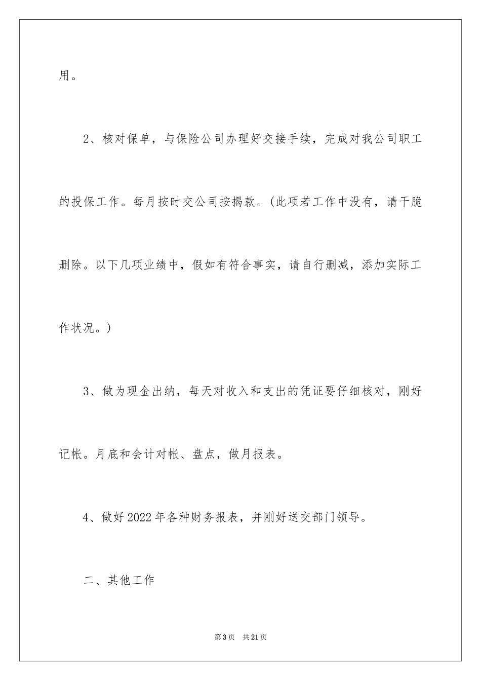 2024出纳竞聘上岗演讲稿_第3页