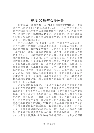 建党90周年心得体会_2 (2)