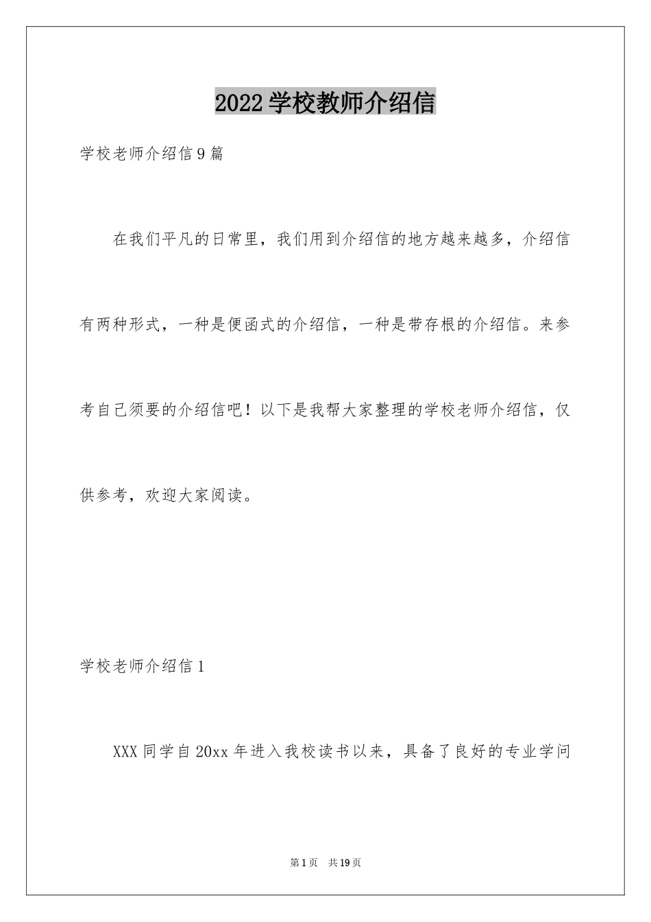 2024学校教师介绍信_1_第1页
