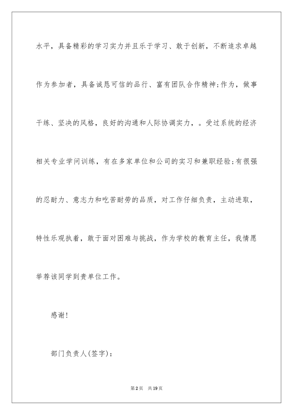 2024学校教师介绍信_1_第2页