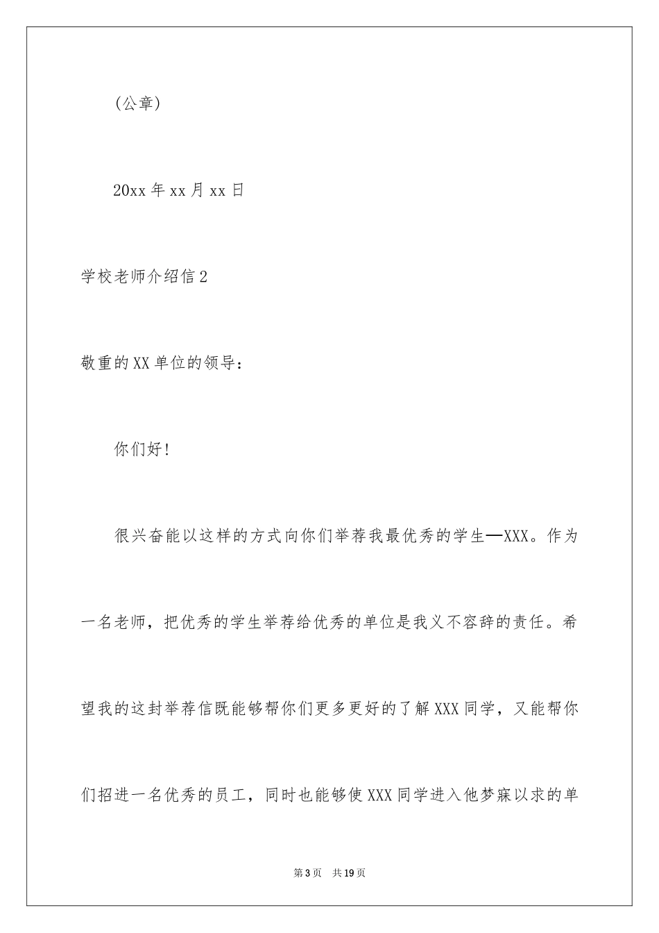 2024学校教师介绍信_1_第3页