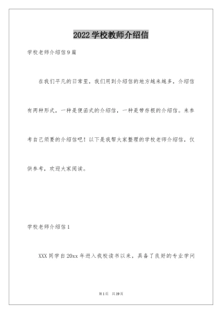 2024学校教师介绍信_1
