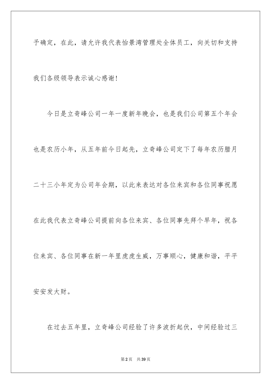2024公司发年会员工发言稿_21_第2页