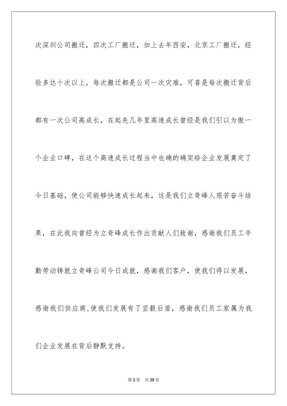 2024公司发年会员工发言稿_21_第3页