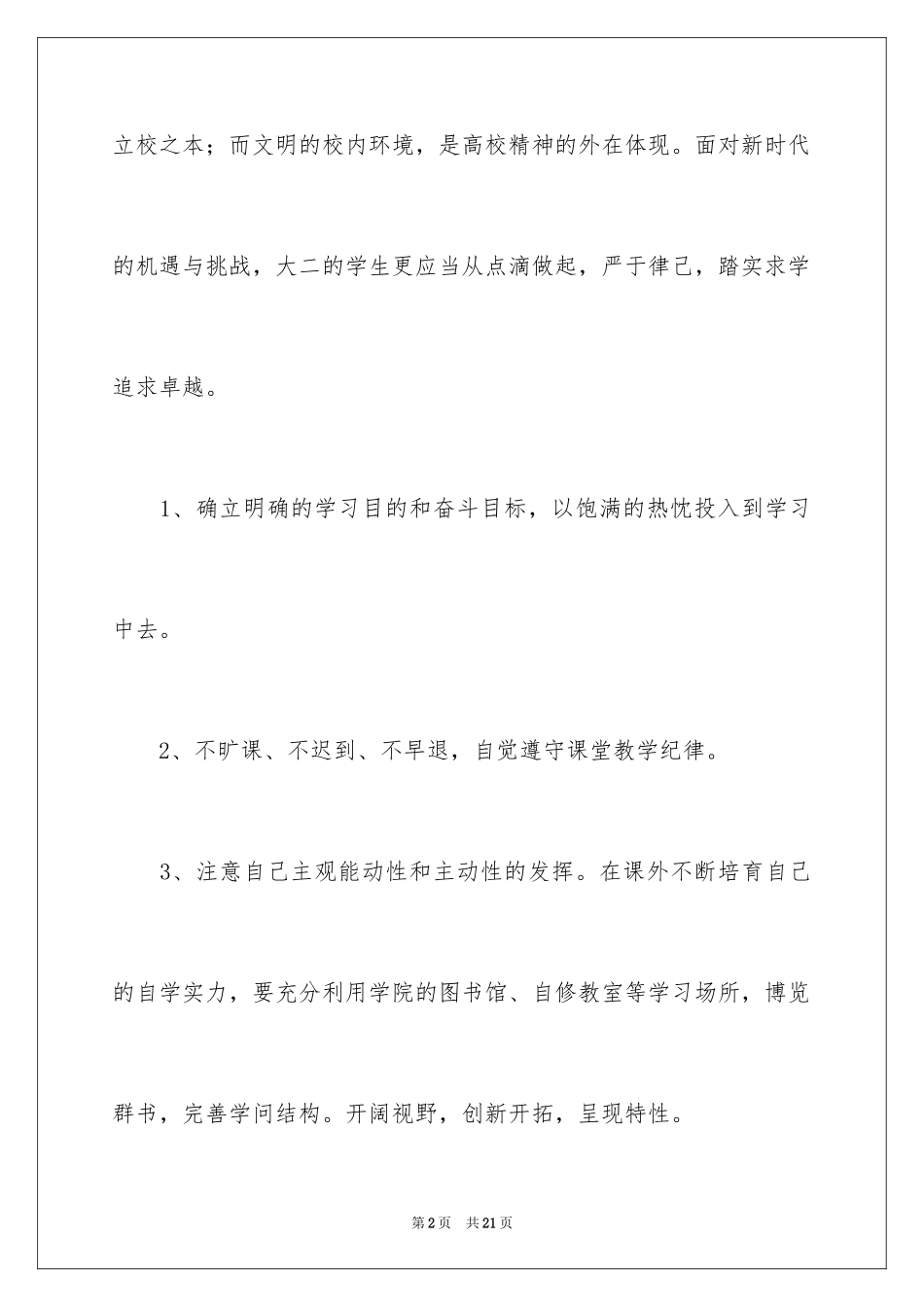 2024学风承诺书_1_第2页