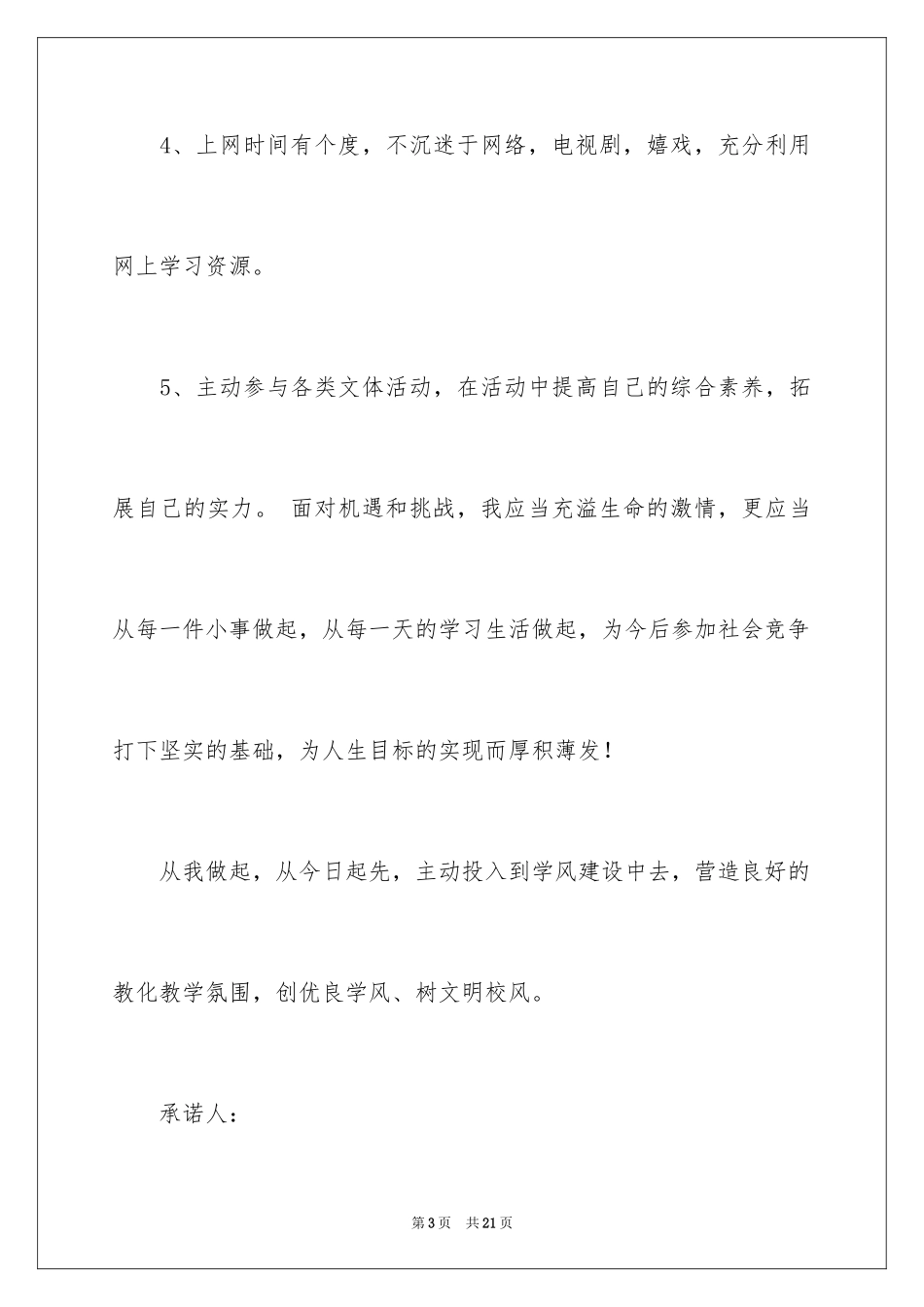 2024学风承诺书_1_第3页