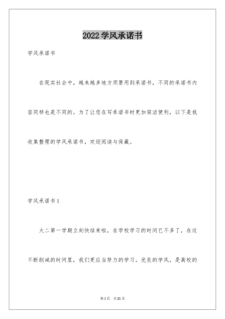 2024学风承诺书_1