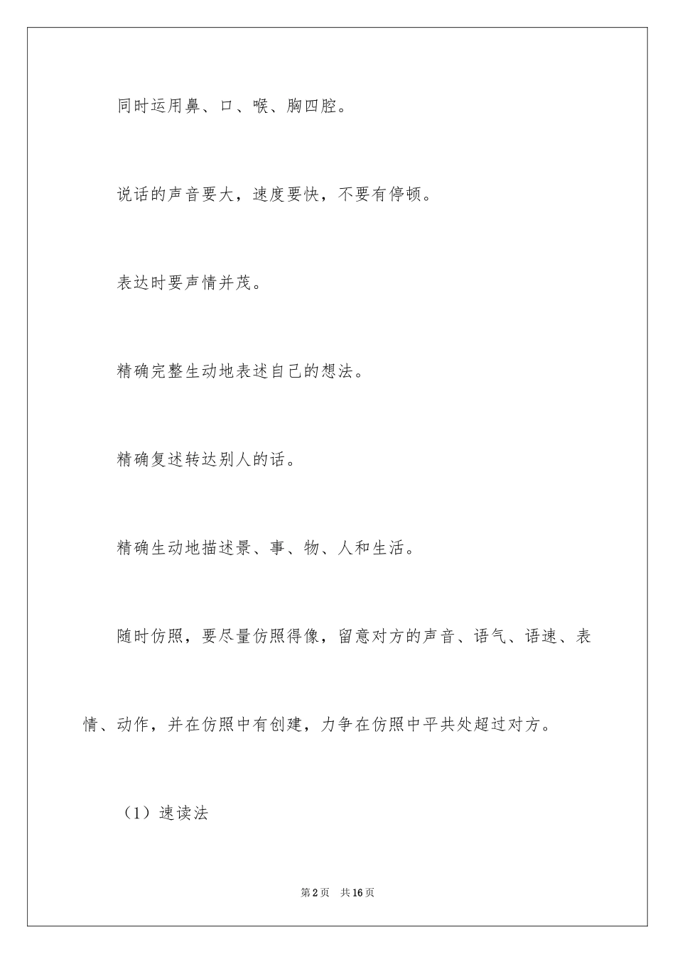 2024口才如何训练方法_第2页
