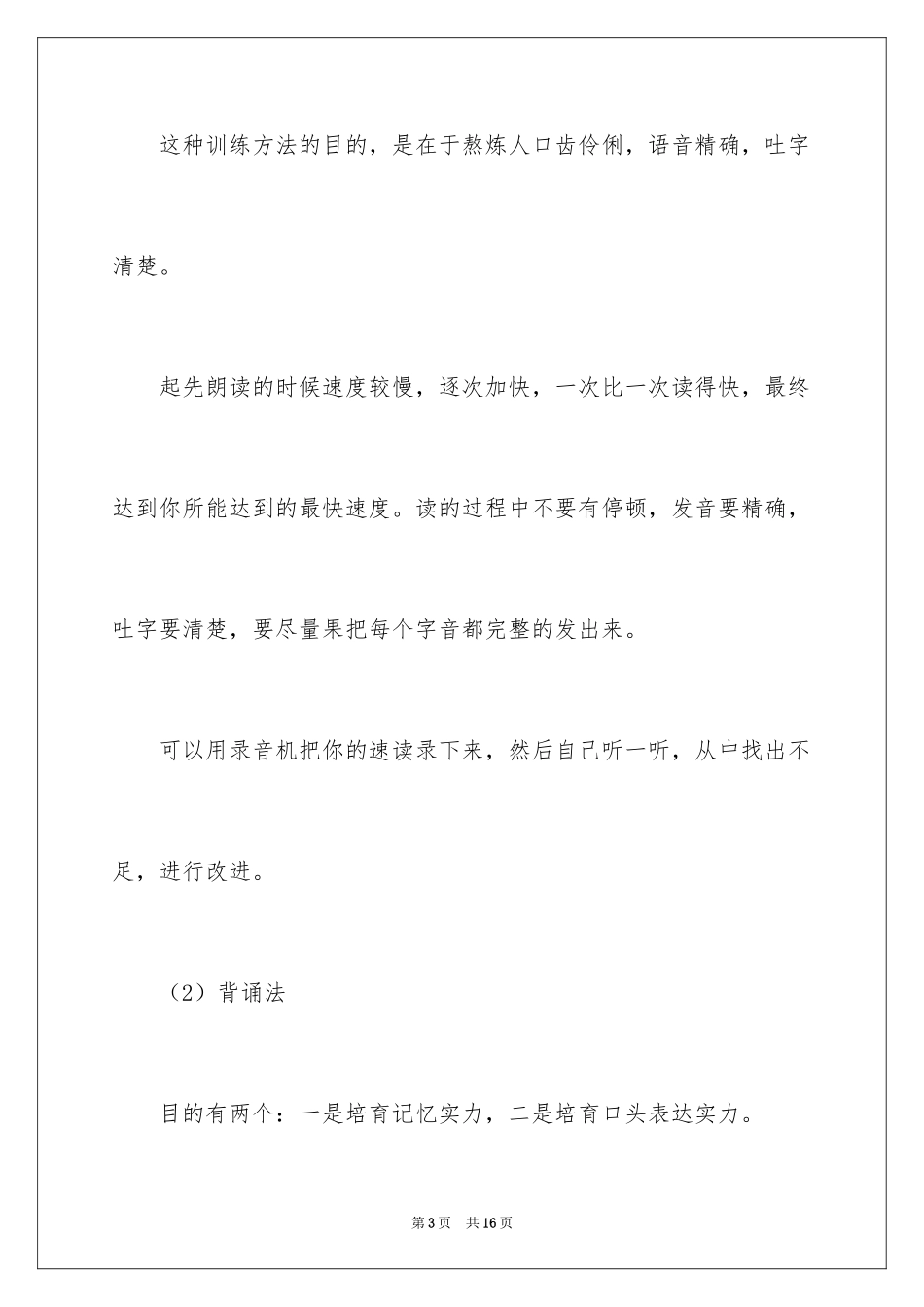 2024口才如何训练方法_第3页