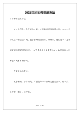 2024口才如何训练方法