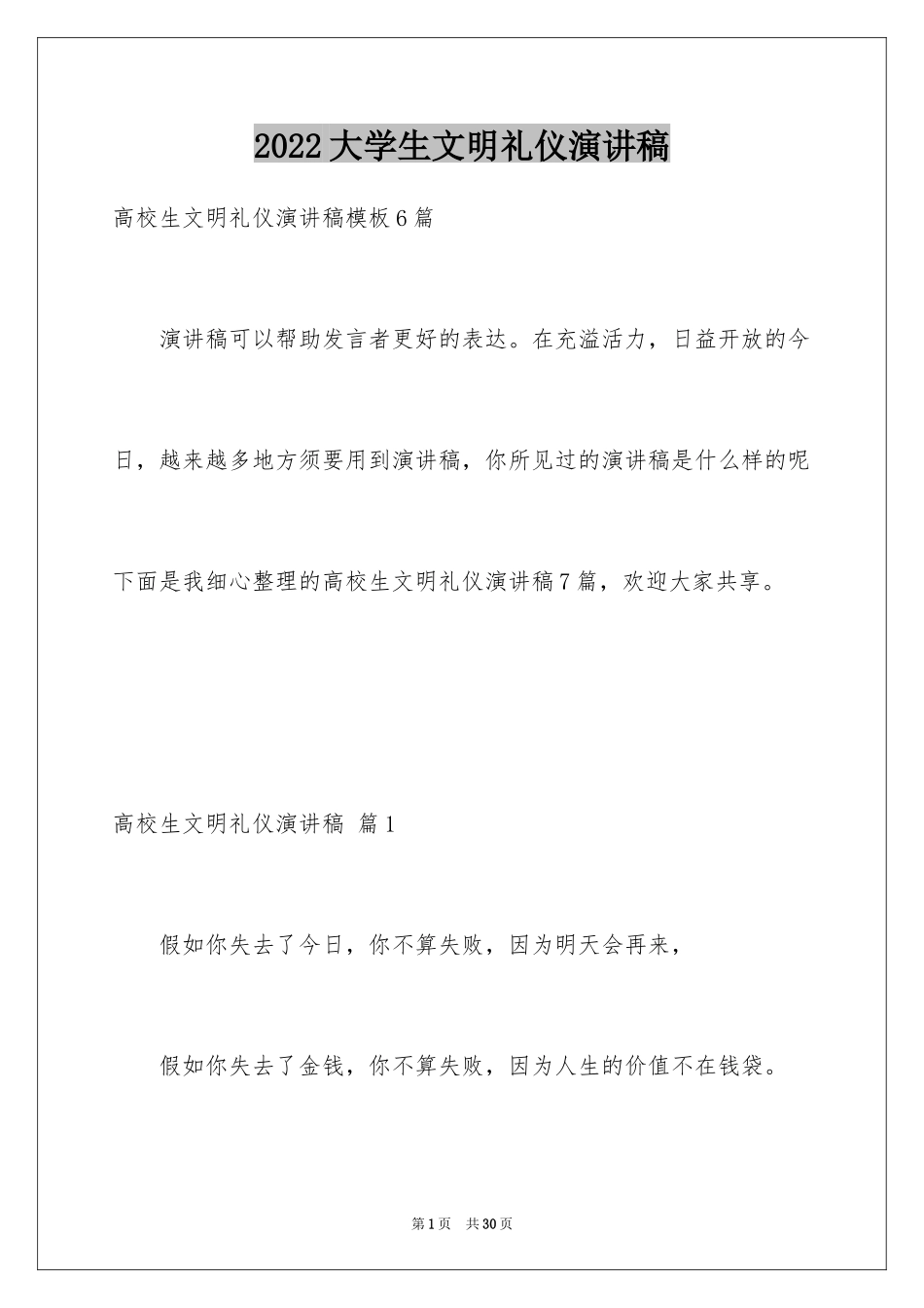 2024大学生文明礼仪演讲稿_24_第1页