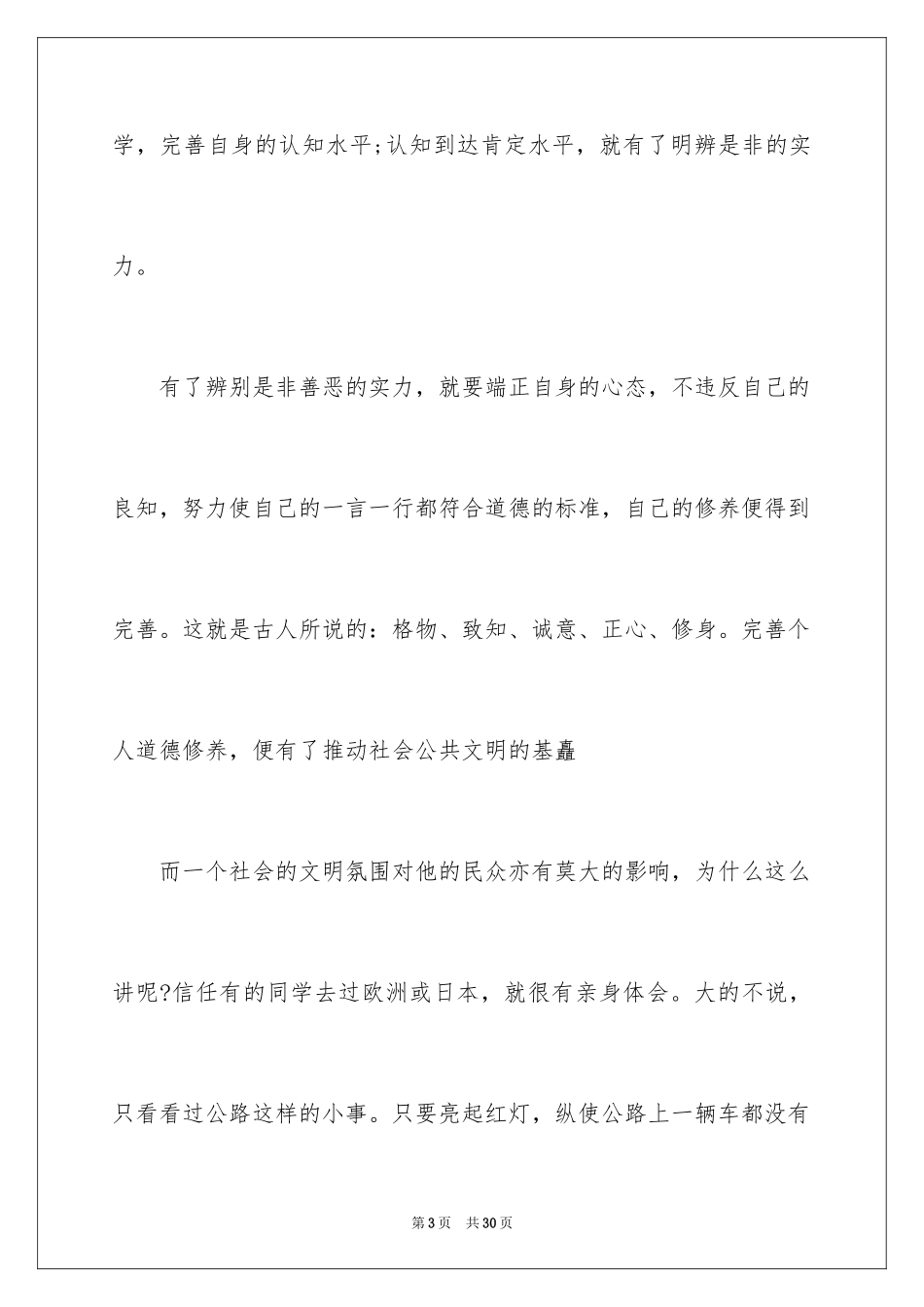2024大学生文明礼仪演讲稿_24_第3页
