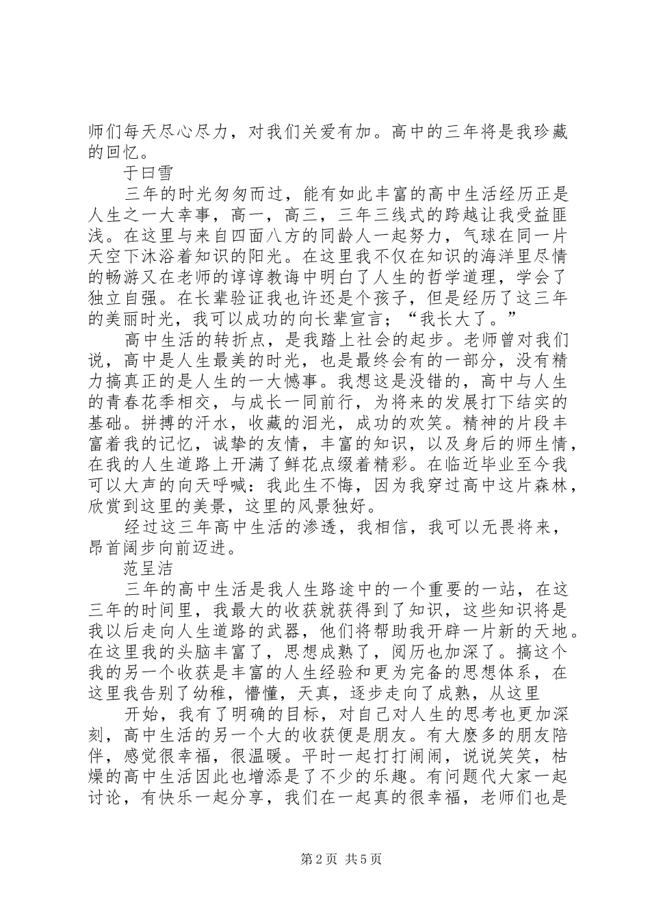 高中生活经历体会与收获_第2页