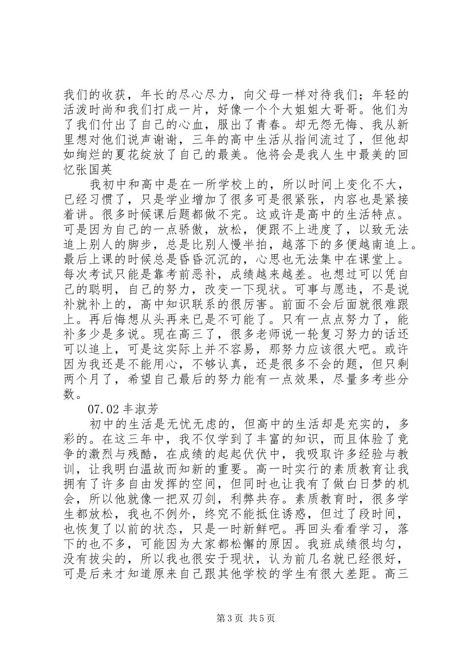 高中生活经历体会与收获_第3页