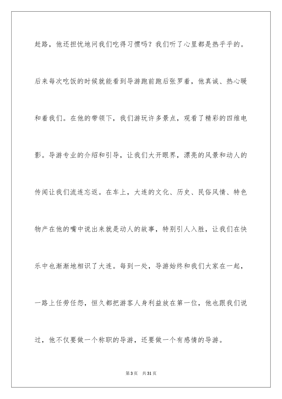2024写给导游的表扬信_22_第3页