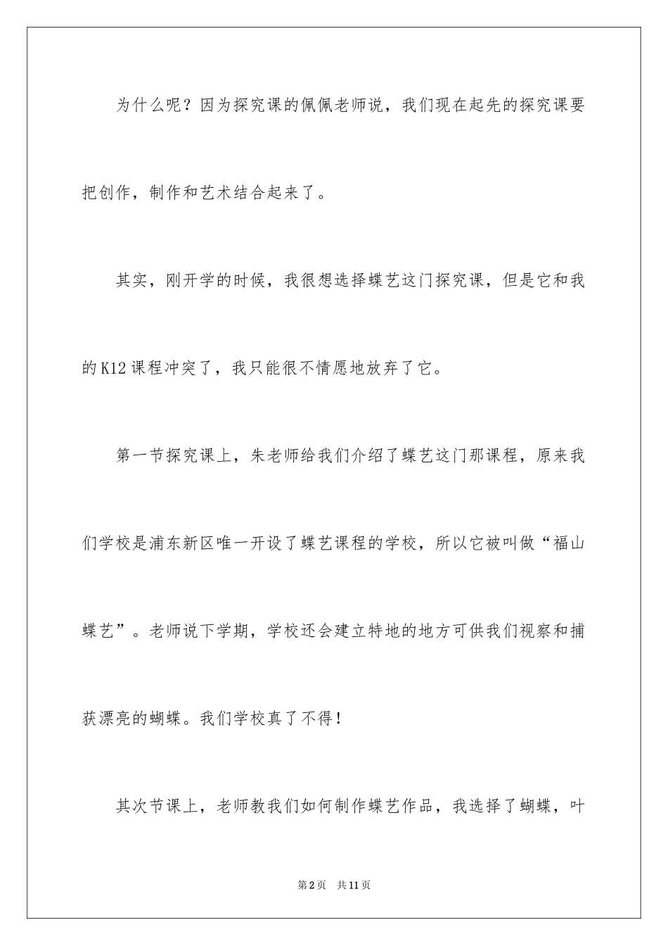 2024学生周记_370_第2页