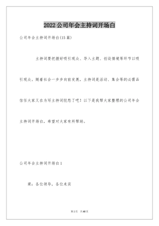 2024公司年会主持词开场白_9