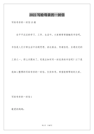 2024写给母亲的一封信_2