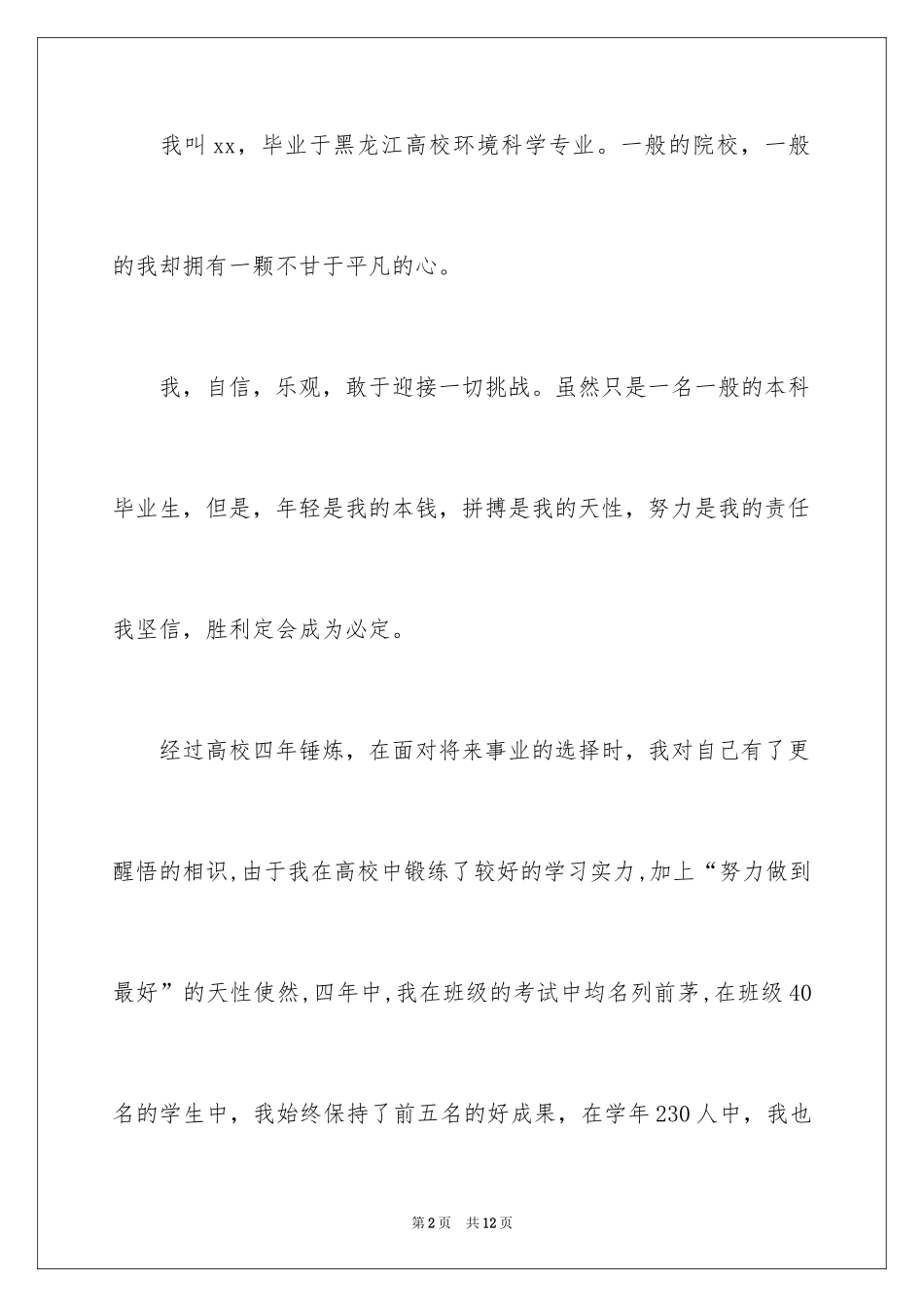 2024大学专业自荐信_75_第2页