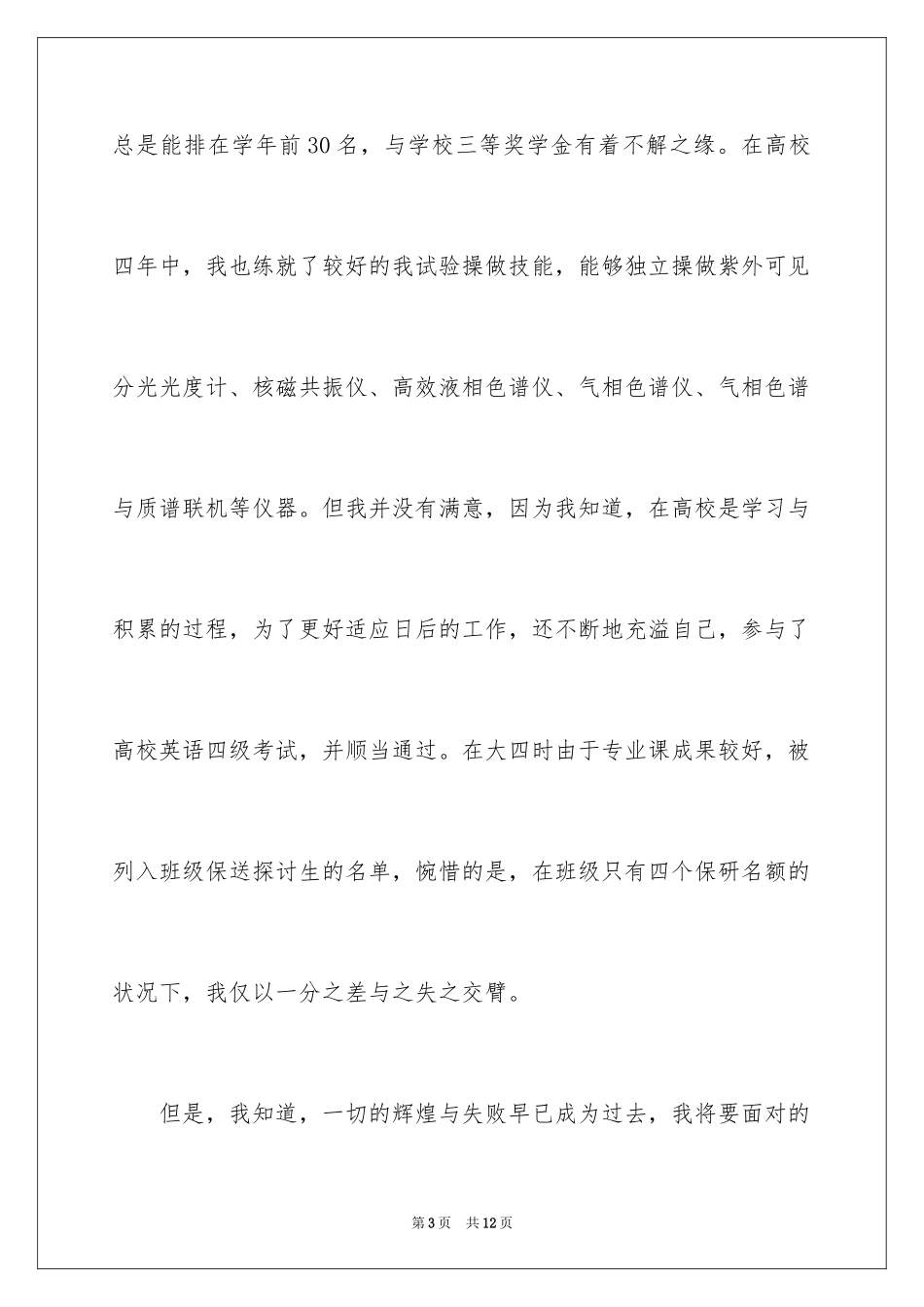2024大学专业自荐信_75_第3页