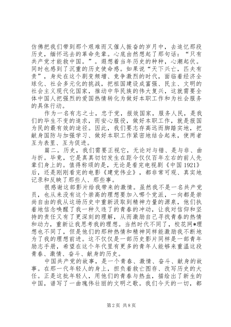 观看建党伟业心得体会_第2页