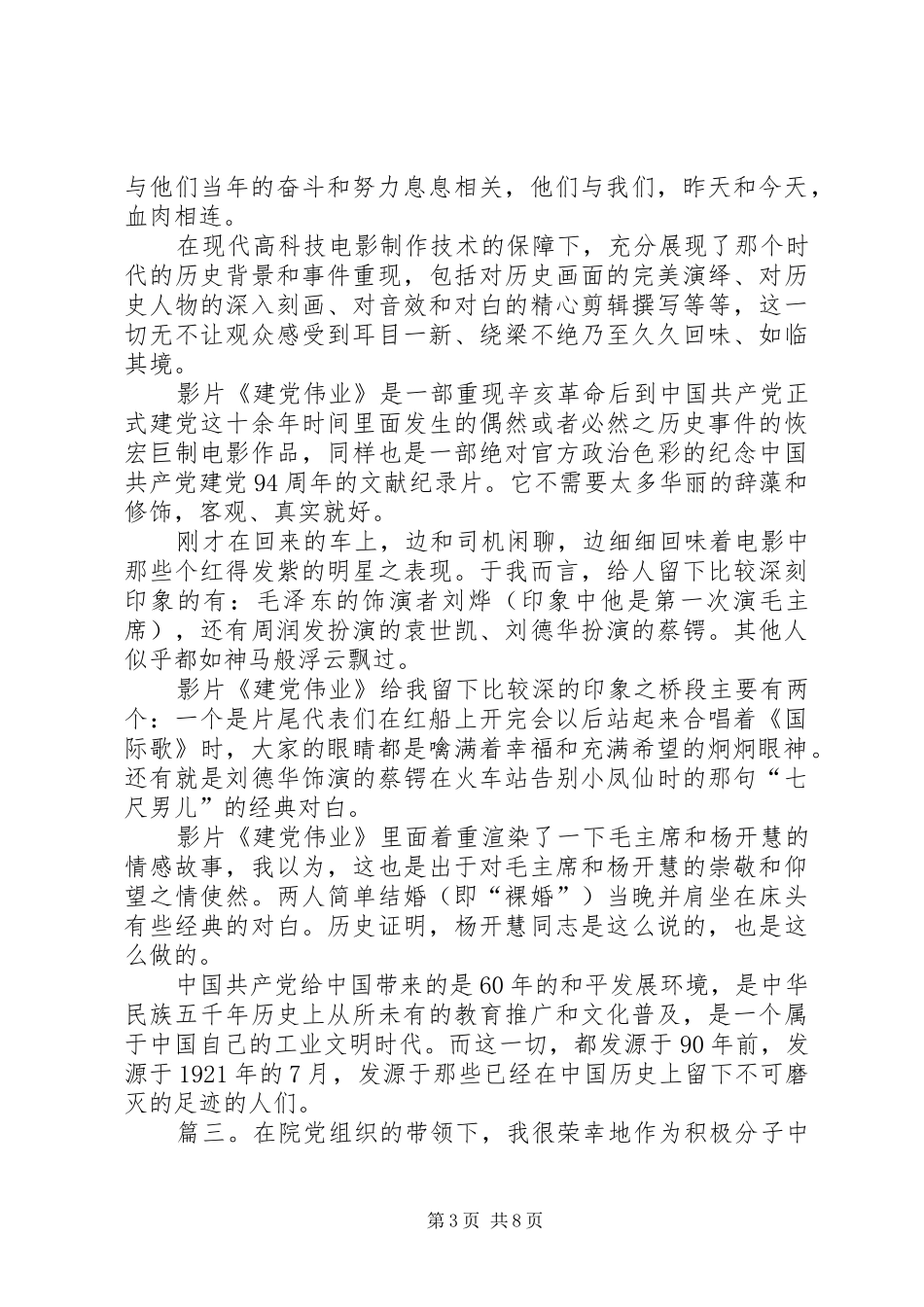 观看建党伟业心得体会_第3页
