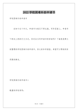 2024学校困难补助申请书_1
