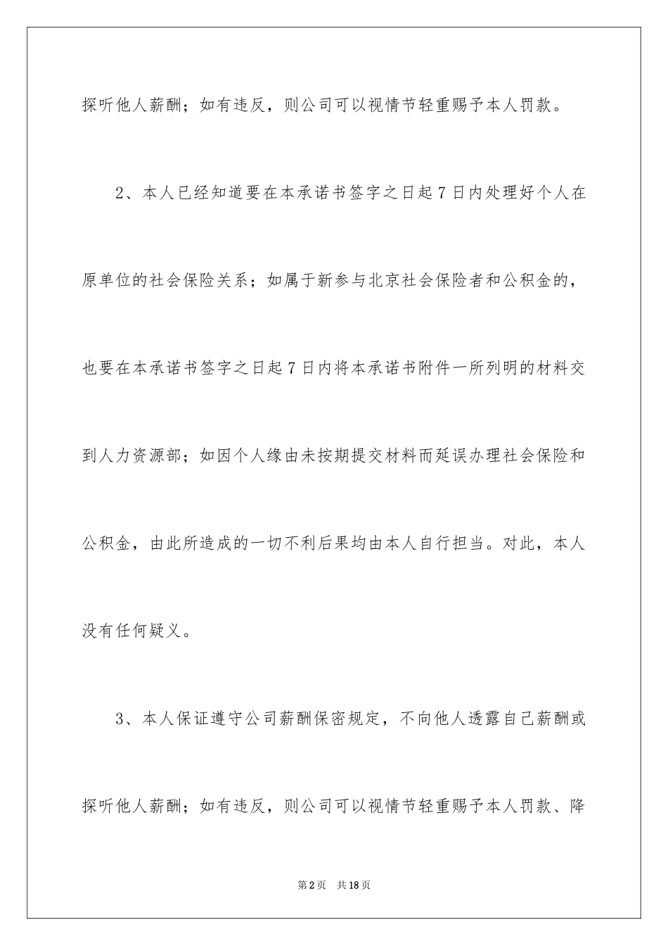 2024员工入职承诺书_5_第2页