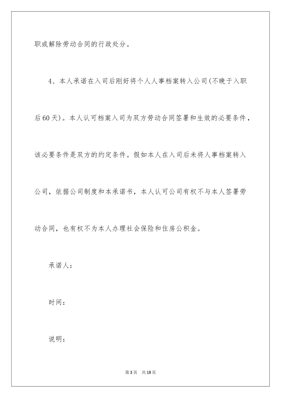 2024员工入职承诺书_5_第3页